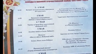 Видео Майские праздники в Старом Осколе обещают быть насыщенными от 9 Канал Старый Оскол, Майская улица, Старый Оскол, Россия