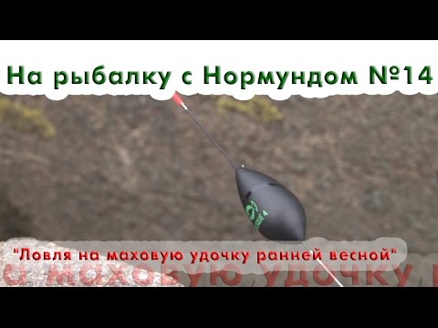 матчевая ловля нормунд матчевая ловля нормунд