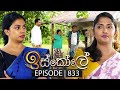 Iskole Episode 833