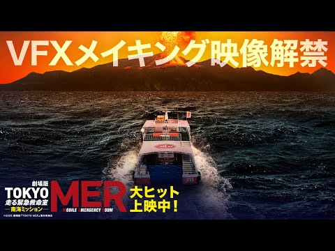 鈴木亮平主演『TOKYO MER』続編が興収41.5億円突破! 圧巻のVFXメイキング映像解禁