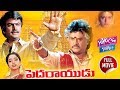 Pedarayudu Telugu Full Length Movie | Rajnikanth | Mohan Babu | Soundarya | YOYO Cine Talkies