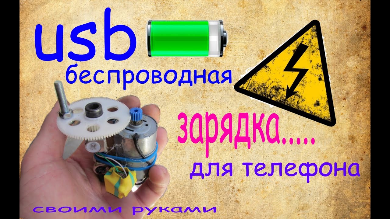 Как сделать динамо машину своими руками Как сделать динамо машину своими руками
