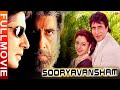 Sooryavansham | Blockbuster Hindi Film | Amitabh Bachchan, Soundarya | Bollywood Movie   सूर्यवंशम |