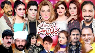 Mera Chan Sohana New Comedy Full Punjabi Stage Drama Clip 2025 Nadeem Chitta Khushboo Khan Drama