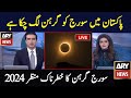 Suraj Grahan in Pakistan 2024 | Solar Eclipse 2024 | Surya Grahan 2024 | Soraj Grahan Kab Hai 2024