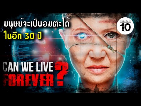 10 อันดับ เทคโนโลยีแห่งโลกอนาคต ที่ไม่สมควรคิดค้นขึ้นมา (Should Not Be Invented) | ชาวร็อคบอก10