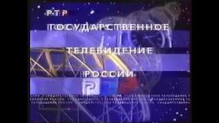 Новогодняя Заставка Анонсов (Ртр, 1998-1999)