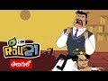 Kris | Kanishk Ka Plan Fail Compilation 16 (Telugu) | Pogo
