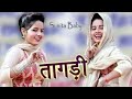 Chhan Chhan Bole Nu Bole Meri Tagdi || Letist Song || Hariyani Song ||