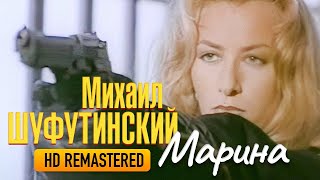 Михаил Шуфутинский - Марина /Hd Remastered/