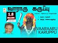 Vararu Karuppu | Thekkam Patti Sundarrajan | வராரு கருப்பு