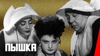 Пышка (1934) Фильм