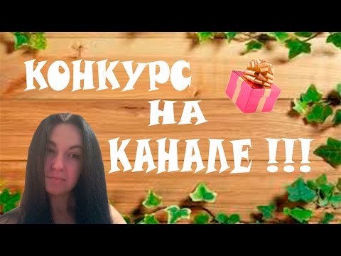 Конкурс на телеканал Конкурс на телеканал