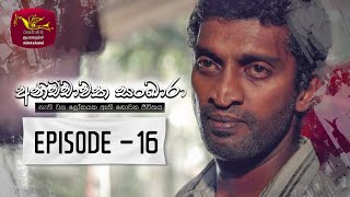 Anichchawatha Sankara   | Episode 16 - (2023-08-27)  