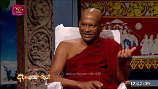 Adrushyamanaya  | Poya Discussion | 2024-02-23