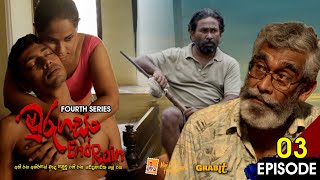 Murugasan | EPISODE 03