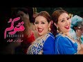 Safaa & Hanaa - Khoukoum Feat Ba3zia (EXCLUSIVE Music Video) | (صفاء و هناء - خوكم (فيديو كليب حصري