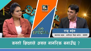 आइट शकष भनक क ह ? Raju Kattel Bplus Special Businessplustelevision3224