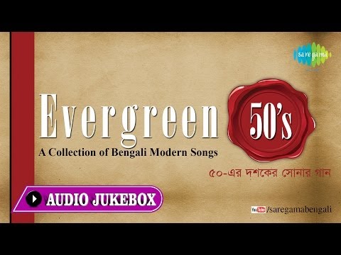 Evergreen 50s Bengali Songs | Volume - 1 | Collection of Bengali...