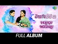 Velugu Needalu - Full Album | Akkineni Nageswara Rao, Savitri, Rajasulochana | S. Nageswara Rao
