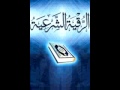 ROOQIEA ROOKTA الرقيه الشرعيه شهاب ثاقب على الجن الطيار الز