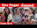 One finger லீலைகள் ? Tamil Girls | Public Opinion|  kingwoods News
