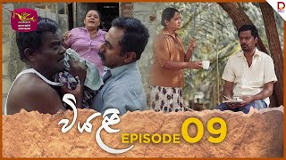 Viyali | Episode 09- (2024-06-09)  