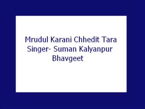 Mrudul Karani Chhedit Tara- Suman Kalyanpur (Bhavgeet)