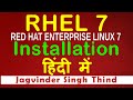 हिंदी में Red Hat Linux 7 installation - RHEL 7 installation in Hindi