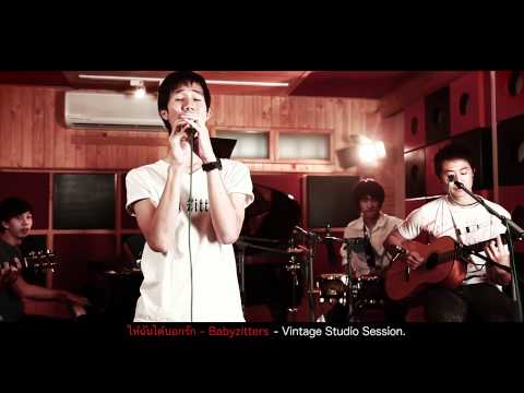 Baby Zitters - ให้ฉันได้บอกรัก Vintage Studio Session thumb