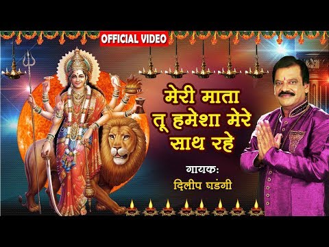 Meri Mata Tu Hamesha Mere Sath Rahe - Sherawali Mata Devotional...