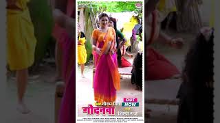 Neelam Giri गदनव Godanwabhojpuri Song