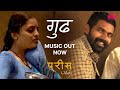 Gudh Song [Now Streaming] | Parees | Planet Marathi Originals | Niranjan Pedgaonkar | Jaydeep Vaidya