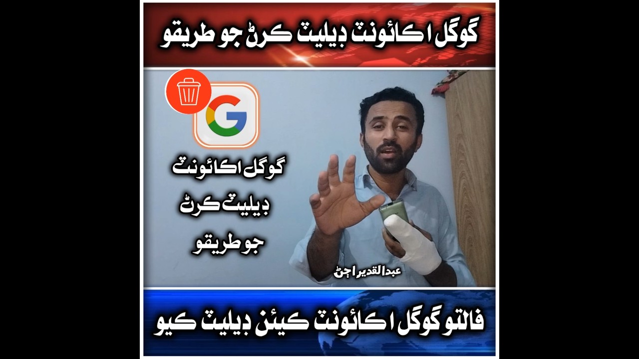 How to Delete Google Account? AQ Sindhi How to Delete Google Account? AQ Sindhi