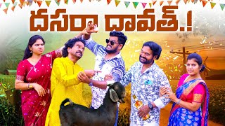 దసర దవత Dasara Dawath Village Patas Atz New Video