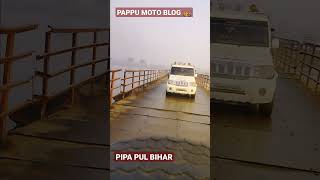 Bihar Pipa Pul