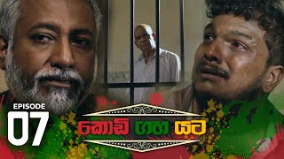 Kodi Gaha Yata | Episode 07 - (2023-03-25)  