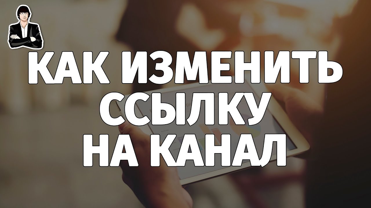 Как сделать ссылку на канал в телеграмме Как сделать ссылку на канал в телеграмме