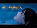 man hadanawa(මන් හඩනවා)sl raviya lyrics  video 2021