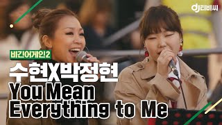 Watch Lena Park You Mean Everything To Me video