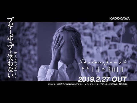 MYTH &amp; ROID「shadowgraph」Music Clip long (01月13日 00:15 / 7 users)
