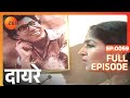 Daayre - Hindi TV Serial - Full Ep - 59 - Karan Shah, Nishigandha Wad- Zee TV