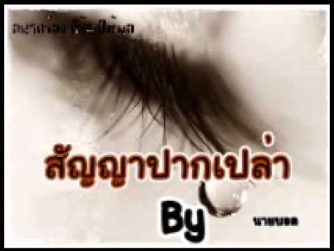 สัญญาปากเปล่า thumb