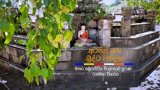 Saddharma Warsha - Uduwap Poya Programme | 2025-12-04
