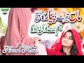 Nawal Khan | Maa Tere Pyar Ka Haq Humse Aada Kiya Hoga | New Heart Touching Kalam 2023 |Home Islamic