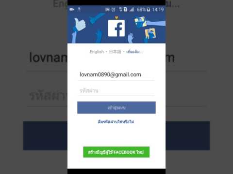 สอนแก้ facebook ถูกสแปม