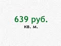 линии. Его размер: 286 м2. 
