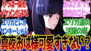 魔法科高校の劣等生達也と深雪は京都へ真夜おば様がやっぱり可愛すぎた第11話に対するネットの反応集感想ネットの反応2024春アニメ