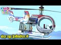 बंदर उड़ा हेलीकॉप्टर में | Bablu Dablu Hindi Cartoon Big Magic | Boonie Bears | Kiddo Toons Hindi