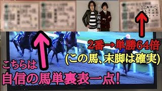 【競馬】競馬は欲がない時ほどよく当たる説